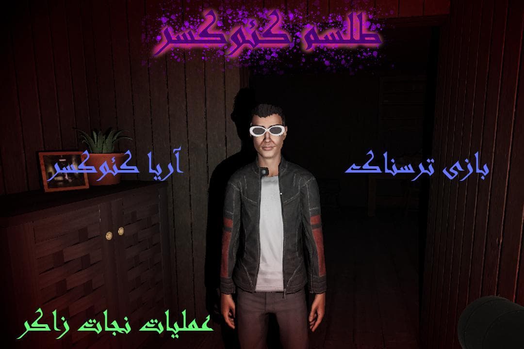 طلسم کؤکسر