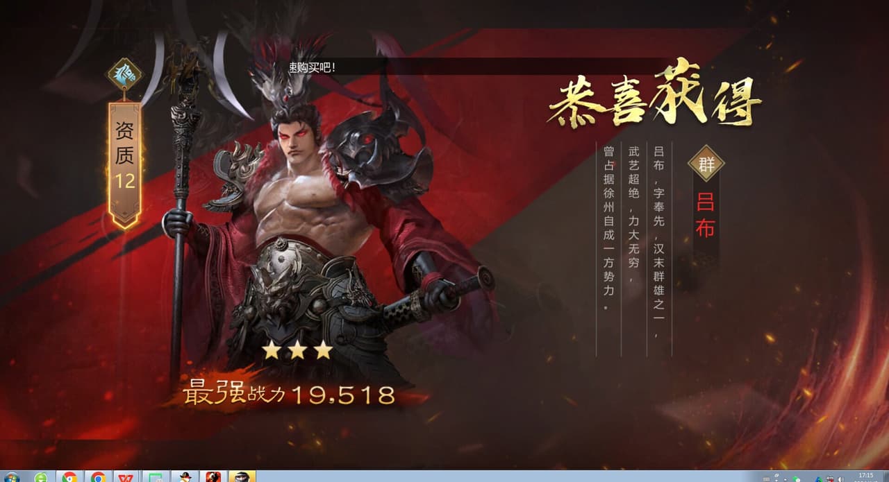 三国之怒 screenshot 6