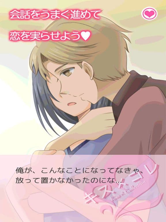 イケメンちゅ Kiss Collection screenshot 6