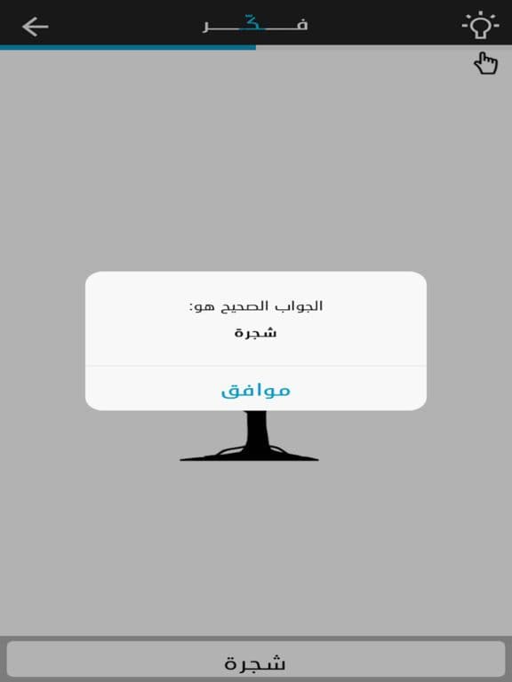 Think - فكر
