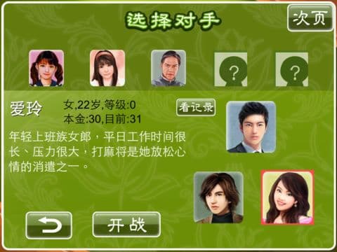 i.Game 中国麻将 Lite screenshot 4