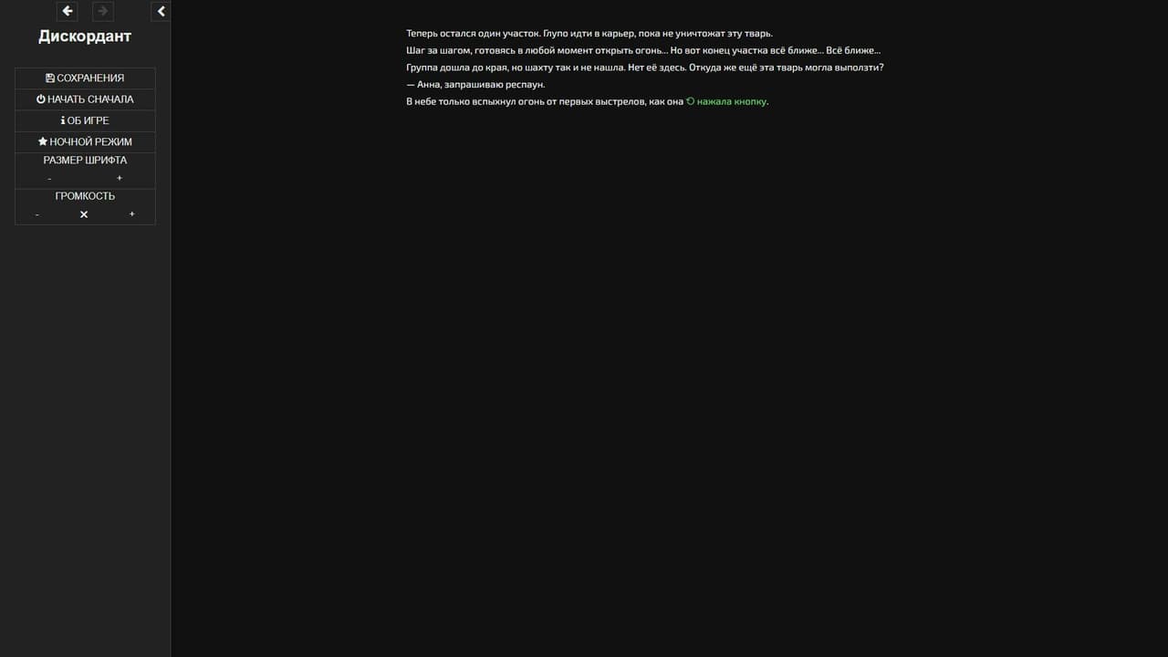 Дискордант screenshot 2