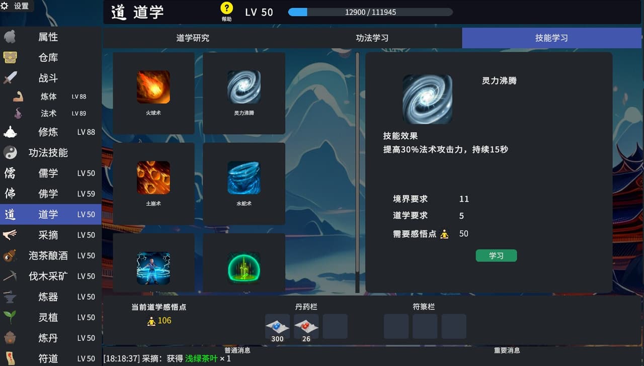Immortal IDLE screenshot 5