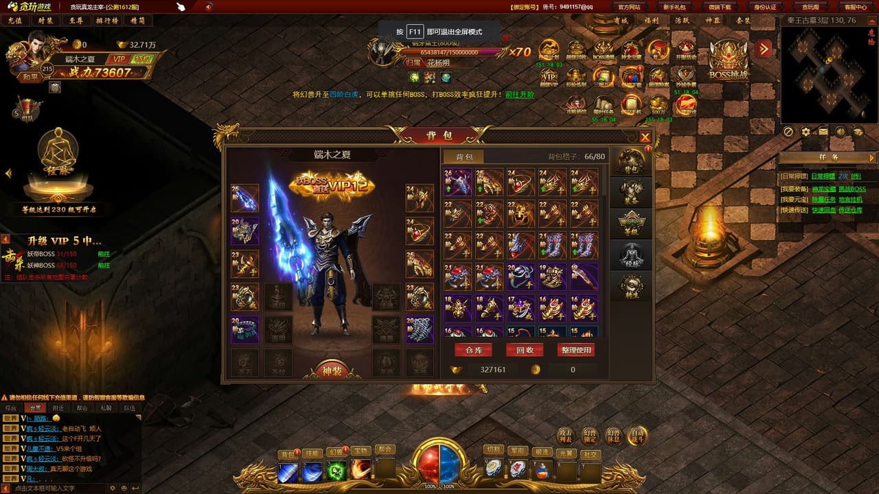 盛世遮天 screenshot 4