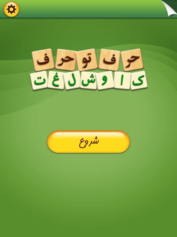 حرف تو حرف
