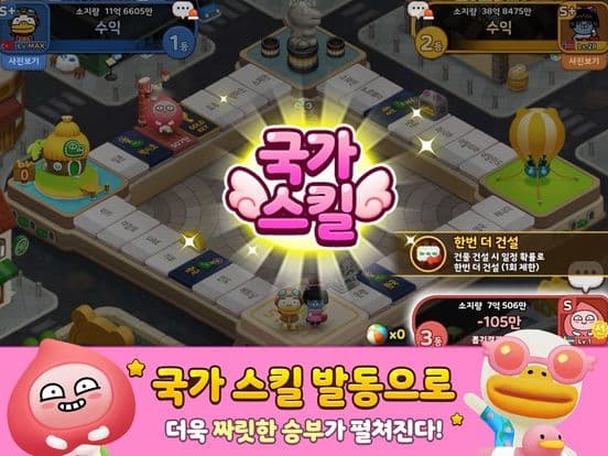 프렌즈마블 for kakao screenshot 4
