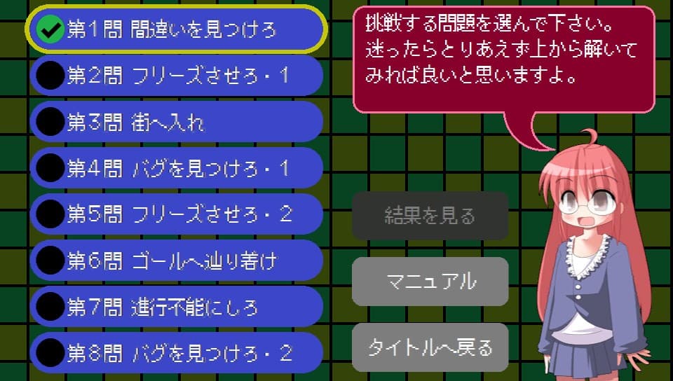 バグダス - デバッガー検定 screenshot 2