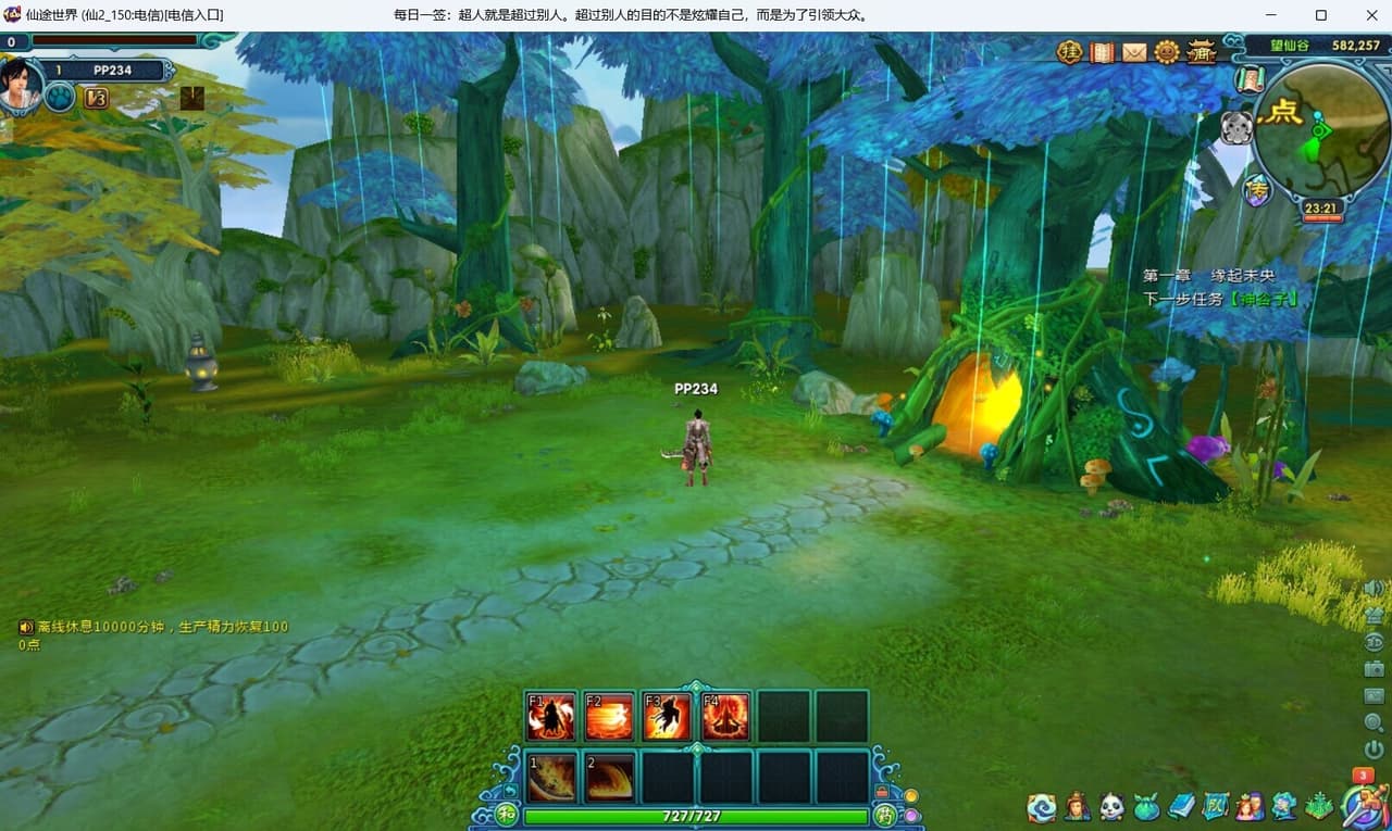 仙途世界 screenshot 3