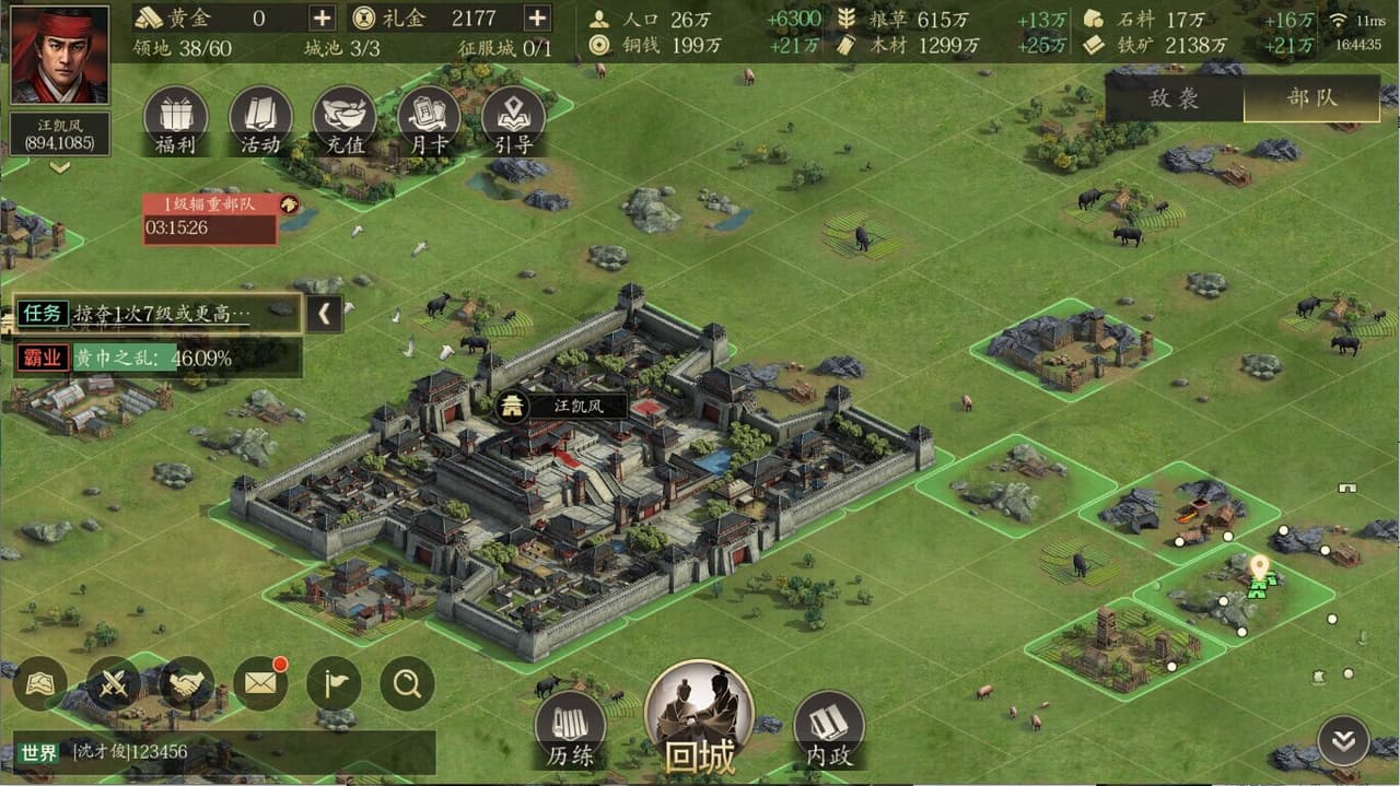三国:寻将传 screenshot 2