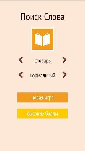 Поиск Слова screenshot 2