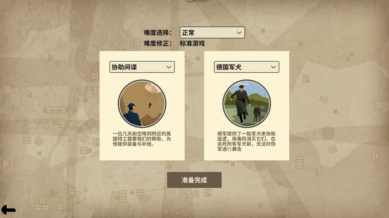 抵抗组织 screenshot 3