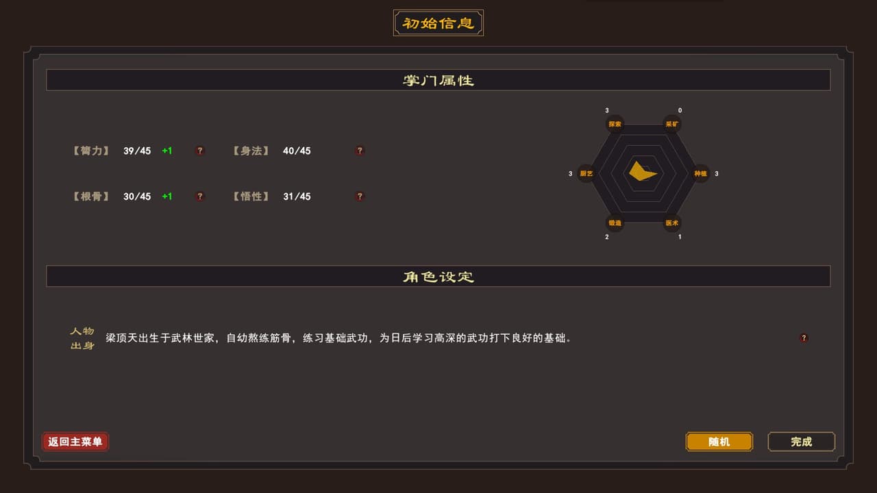 我来自江湖 screenshot 3