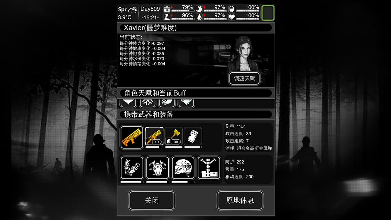 活下去 screenshot 4