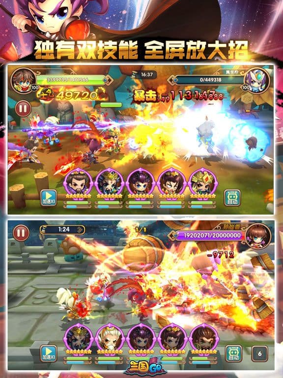 三国GO