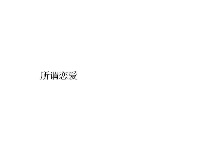 the so-called love