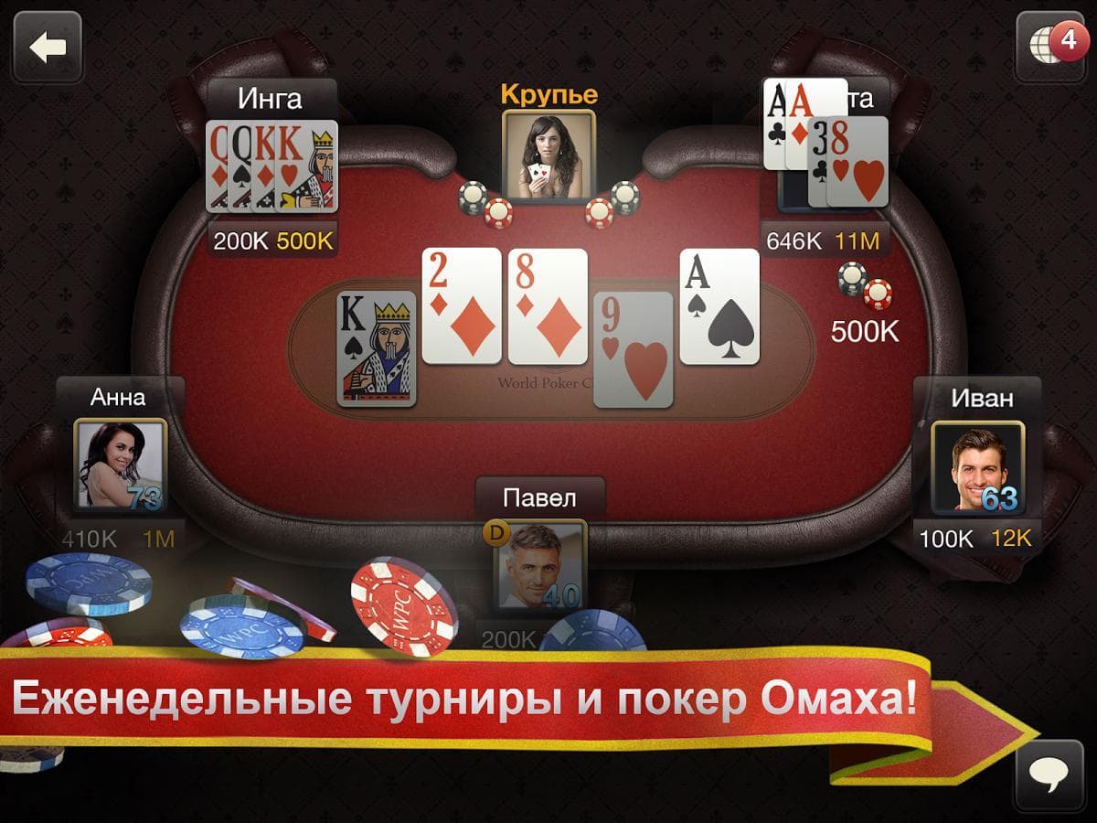 World Poker Club screenshot 3