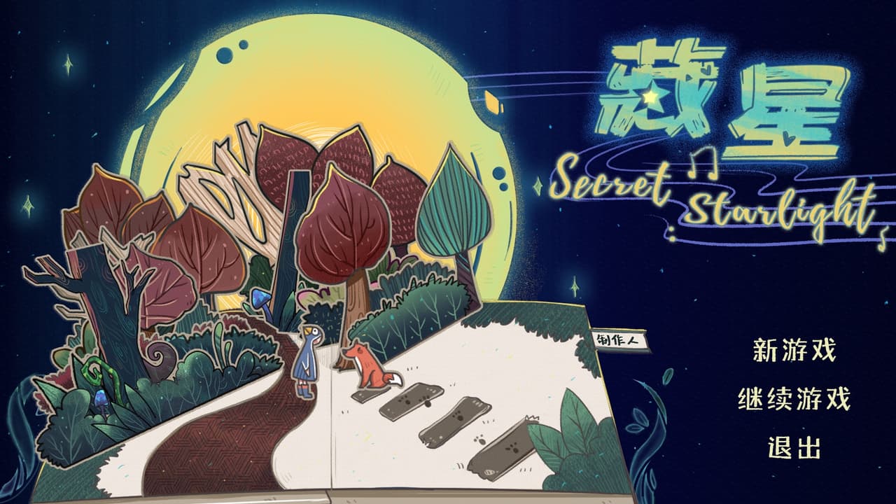 藏星 screenshot 2