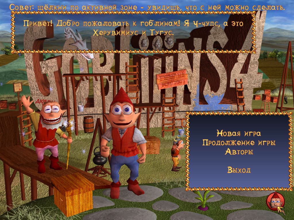 Gobliiins 4 screenshot 2