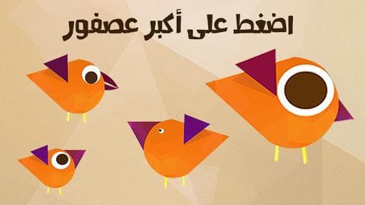 اختبار الغباء: الجزء الأول screenshot 5