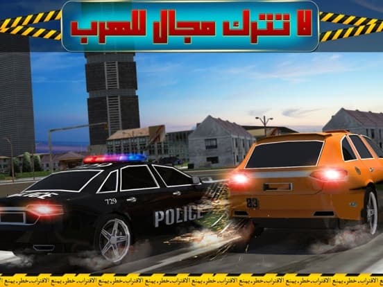 شرطة التدخل السريع screenshot 5