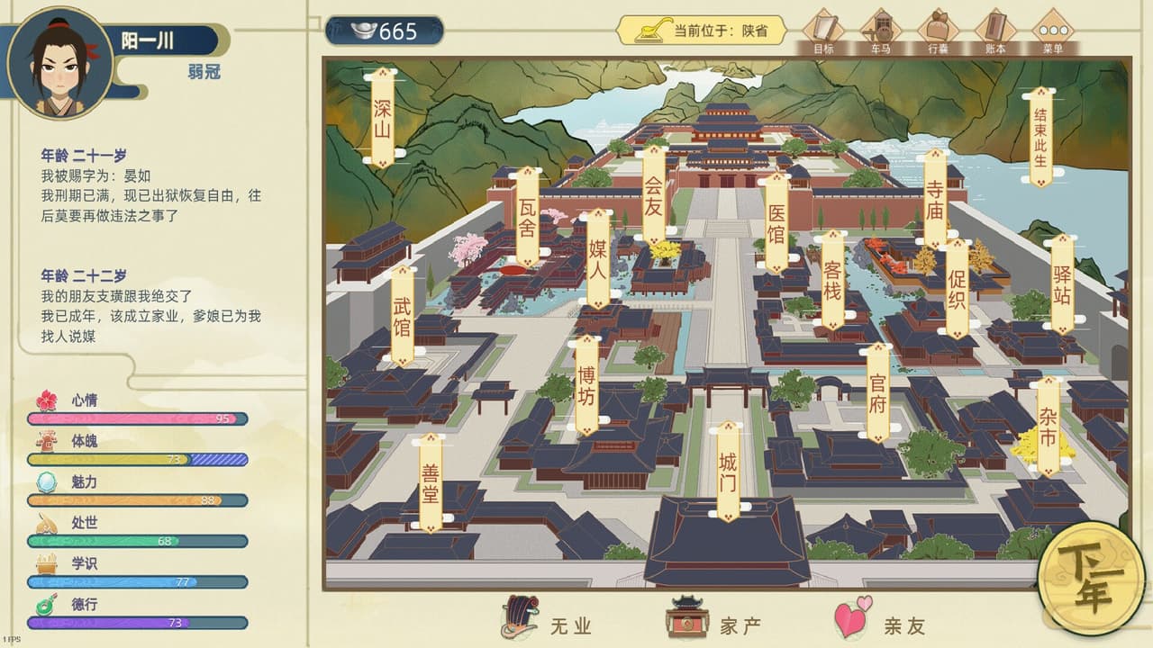 古代人生 Ancient Life screenshot 3