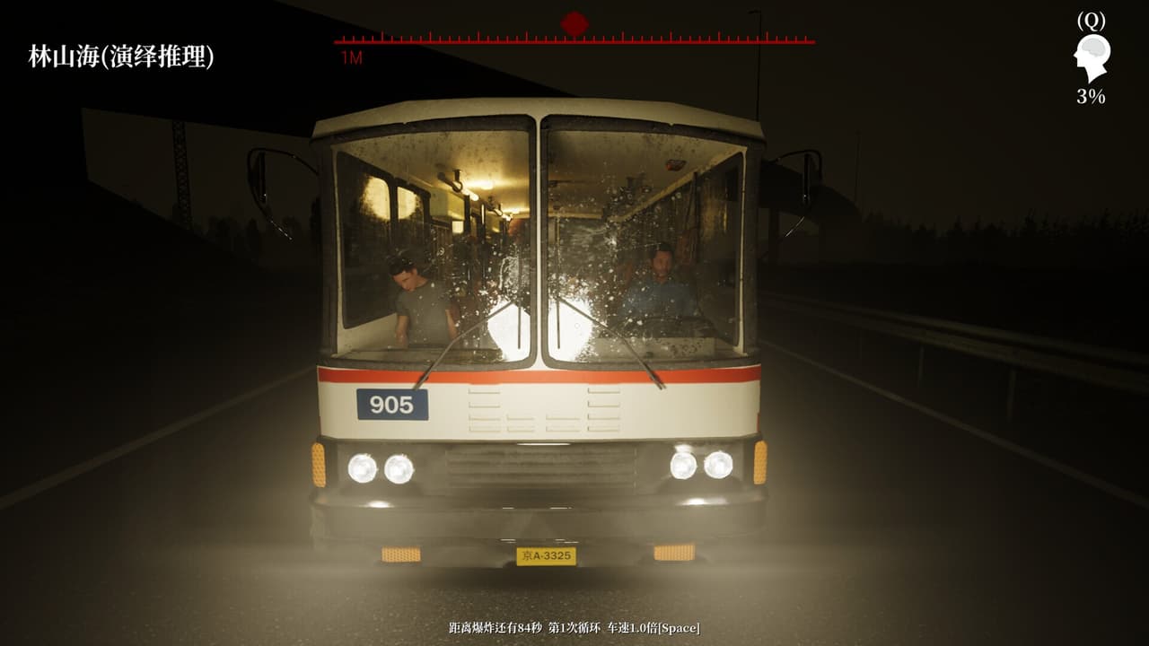 The Adventures of LinShanHai - Chapter2:Bus Bombing screenshot 2
