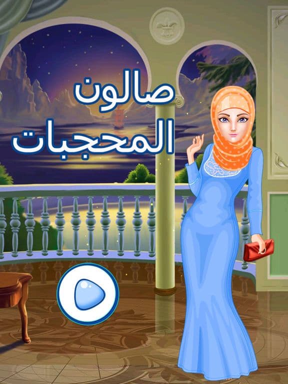 العاب تلبيس بنات مكياج صالون اميرات العاب اطفال