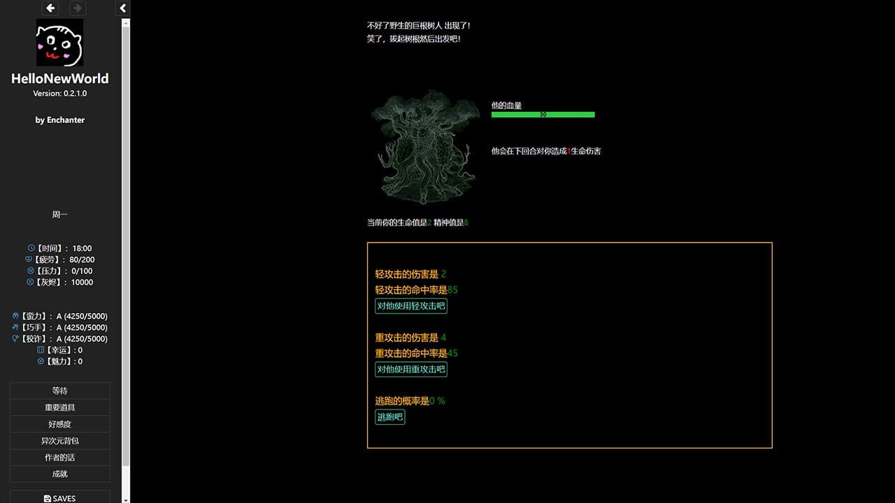 对我好点!异世界HelloNewWorld screenshot 5