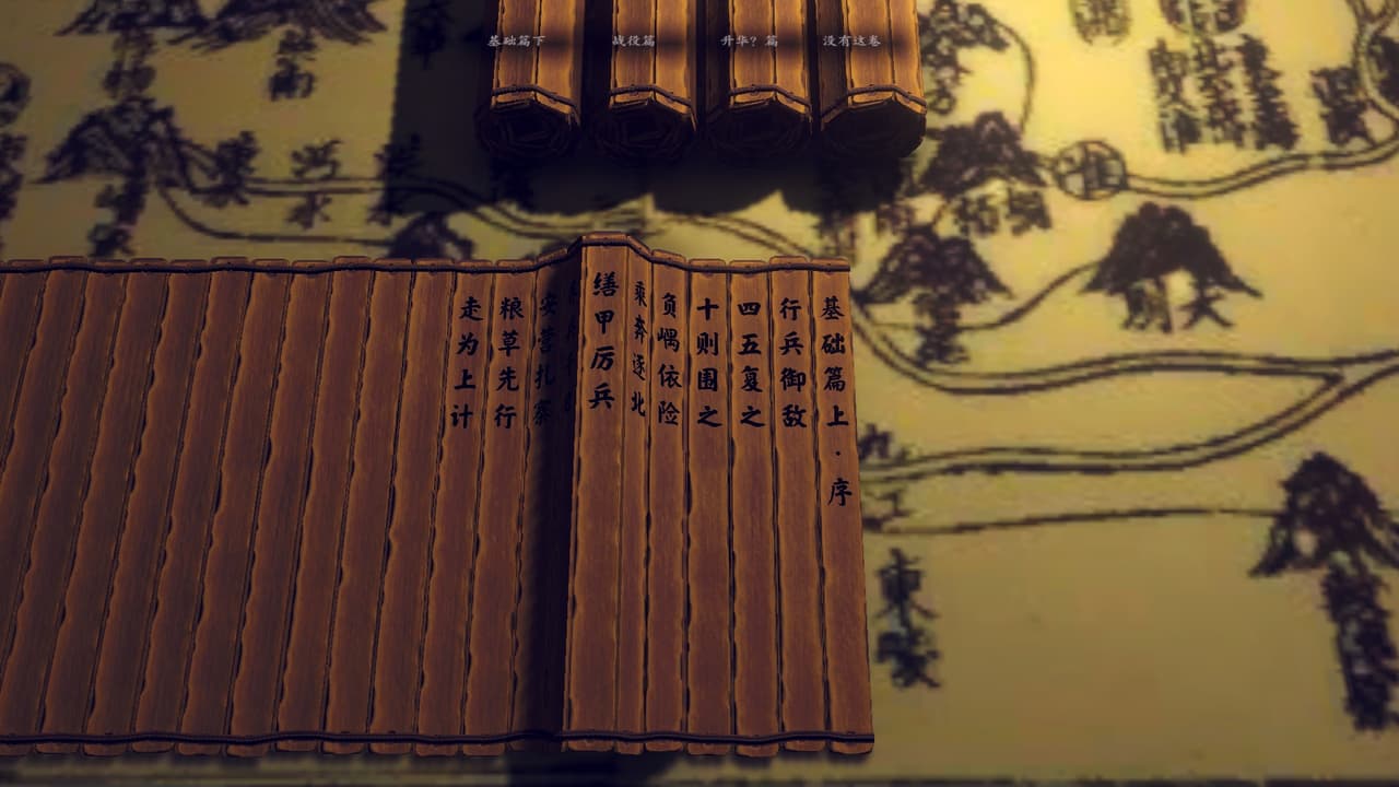 兵法：战国篇