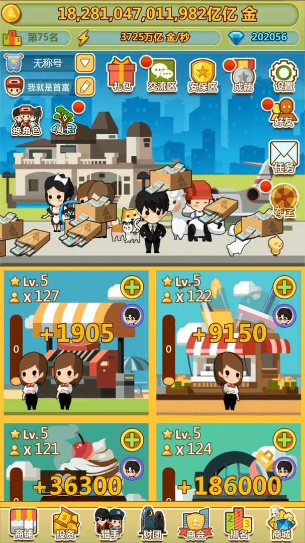小小首富 screenshot 3