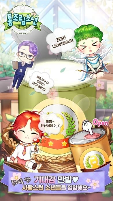 통조림소년 screenshot 4
