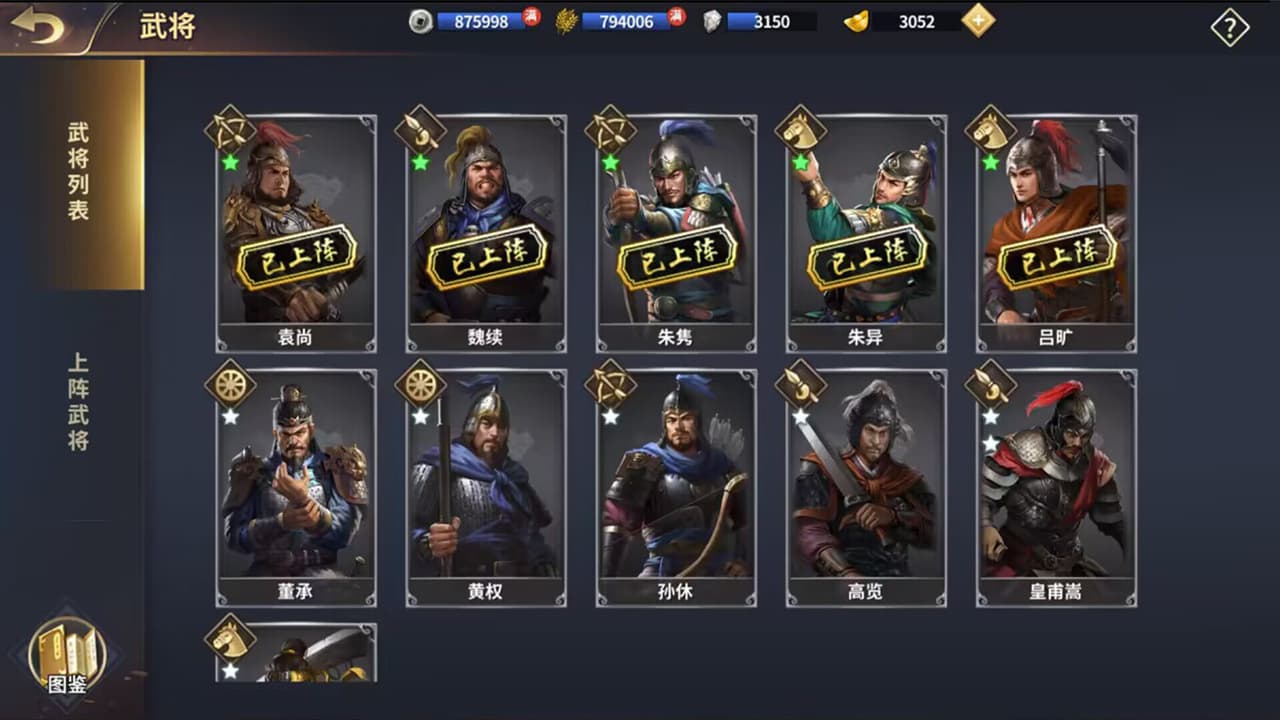 三国志觉醒 screenshot 3