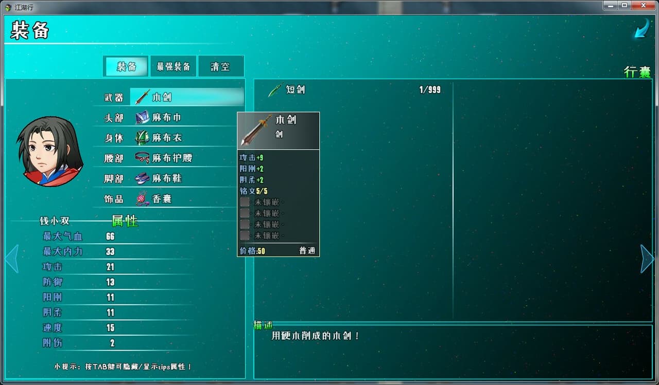 江湖行 screenshot 4