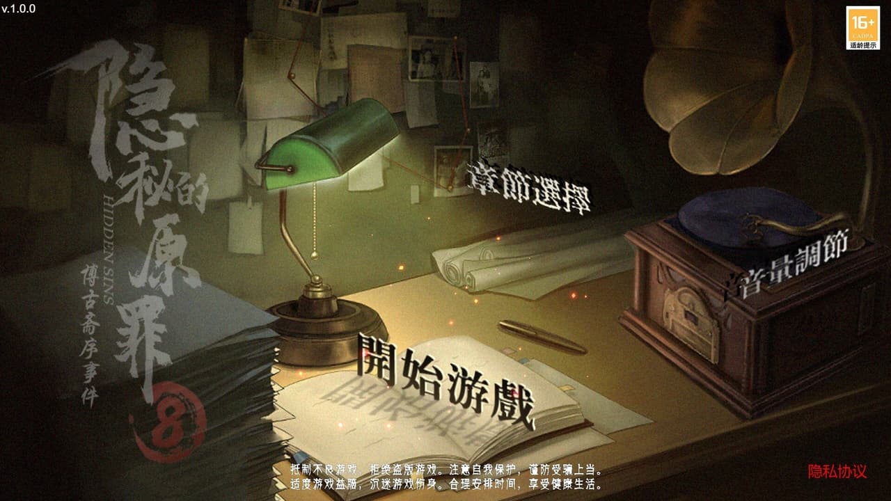 隐秘的原罪8 screenshot 2