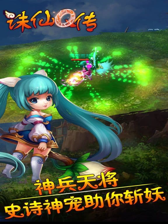 诛仙Q传 screenshot 4