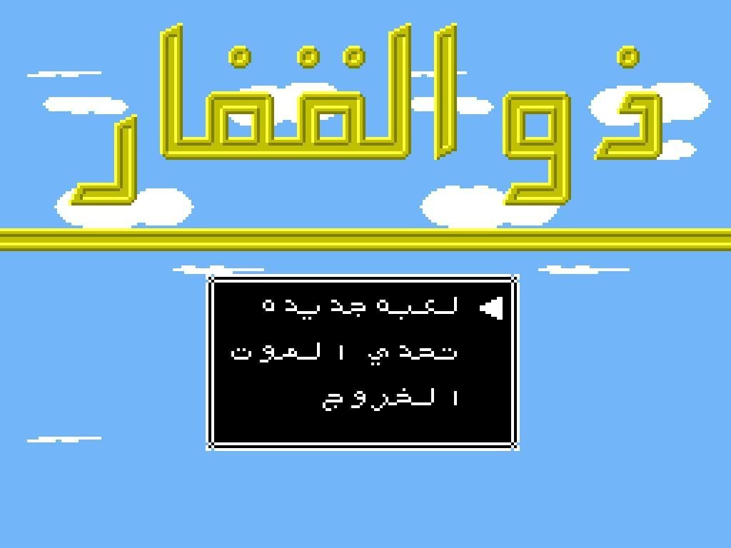 ذو القفار screenshot 2