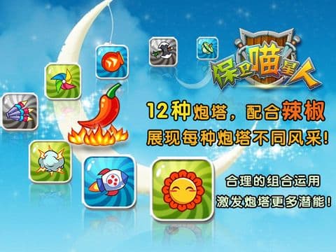 保卫喵星人