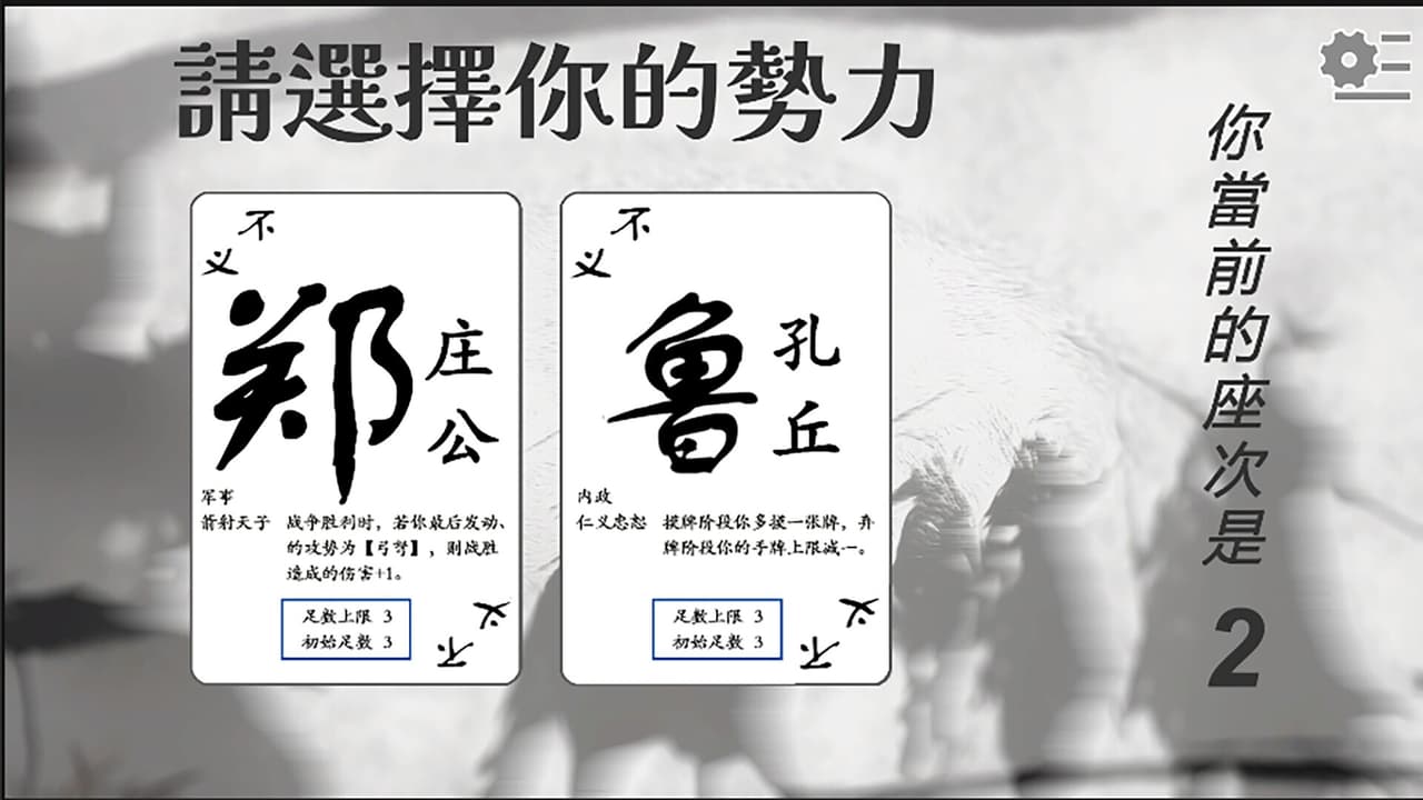 春秋无义战 screenshot 5