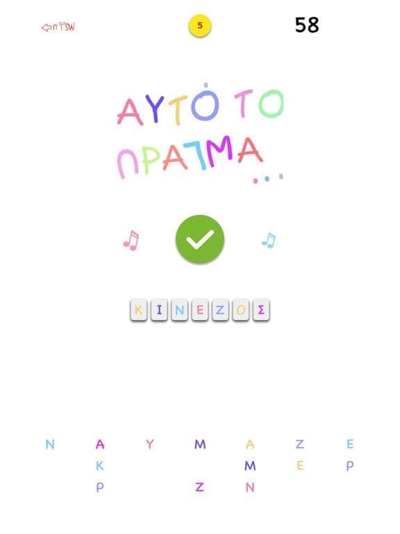 Αυτό το πράγμα