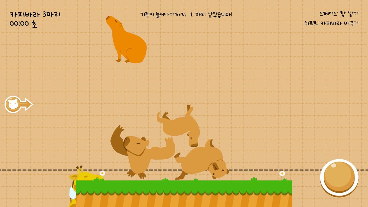 Capybarabara screenshot 3