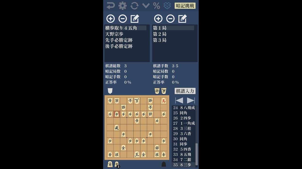 ANKIF - 将棋定跡暗記アプリ screenshot 2