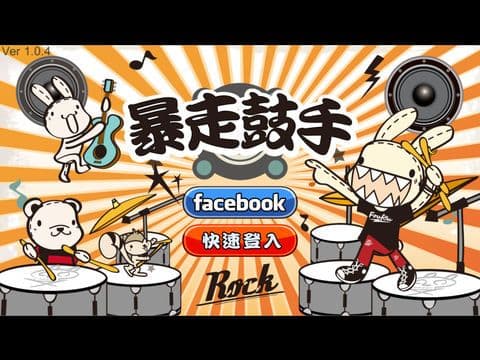 暴走鼓手 screenshot 3