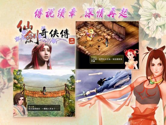 仙劍奇俠傳二 screenshot 2
