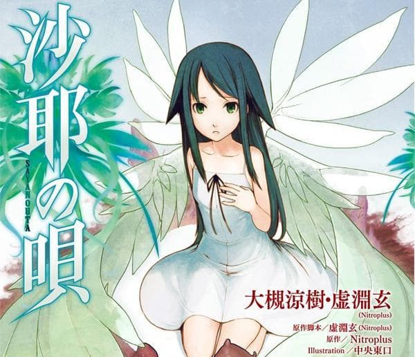 Saya no Uta