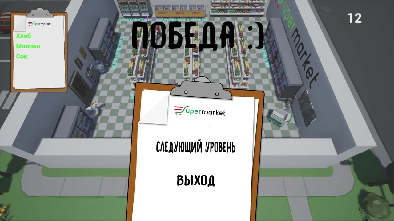 Whats next, 2020? | SUPERMARKET screenshot 3