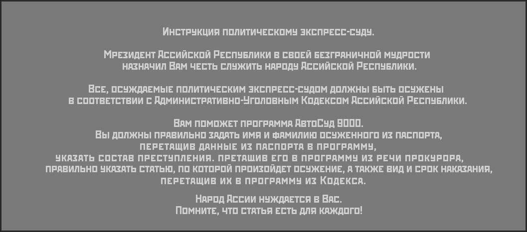 Судить Нельзя Помиловать screenshot 2