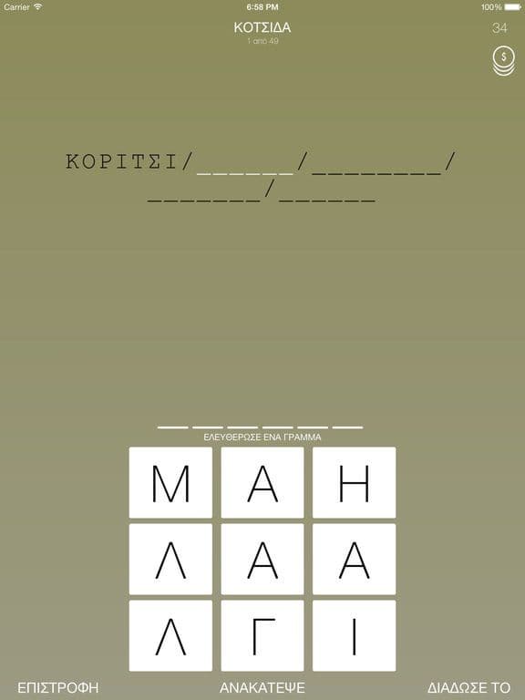 Λέξεις screenshot 5