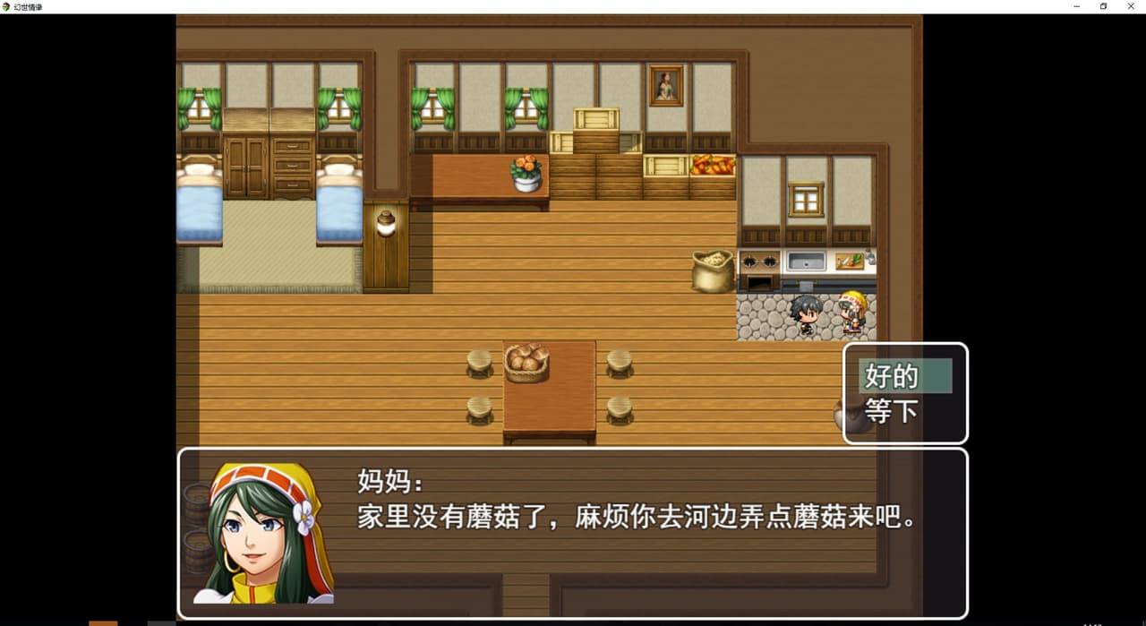 幻世情缘 screenshot 4