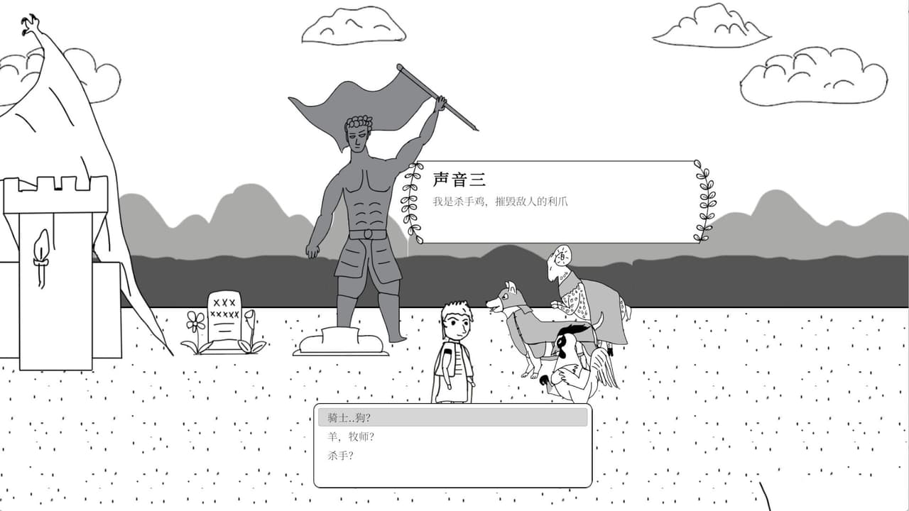 别成英雄 screenshot 3
