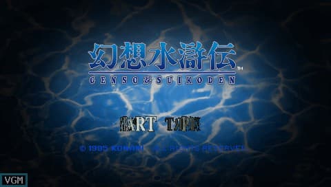 Gensou Suikoden I & II screenshot 3